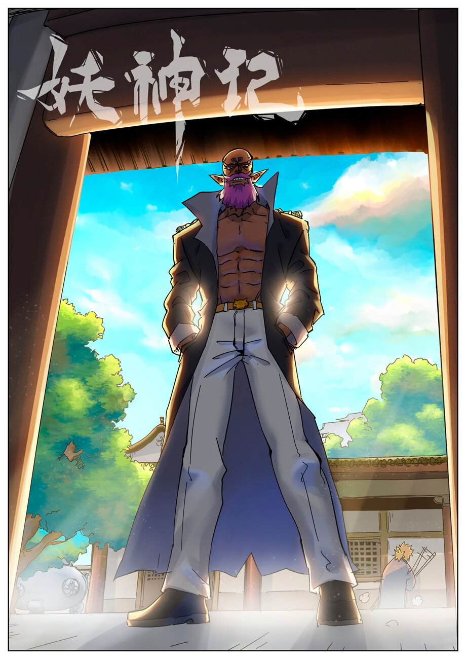 Страница 23 главы 402 манги Сказания о демонах и богах / Tales of Demons and Gods