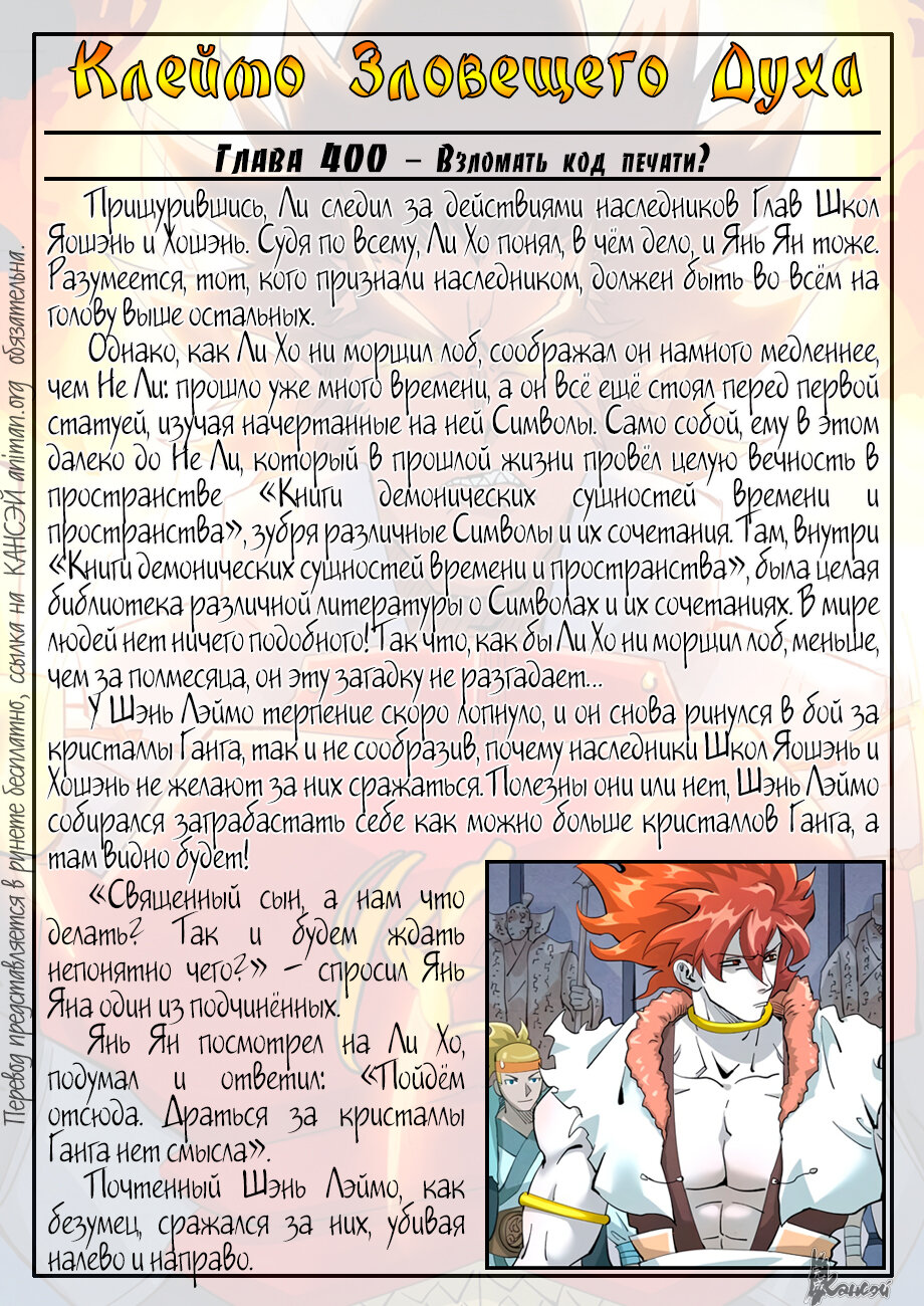 Страница 24 главы 402 манги Сказания о демонах и богах / Tales of Demons and Gods