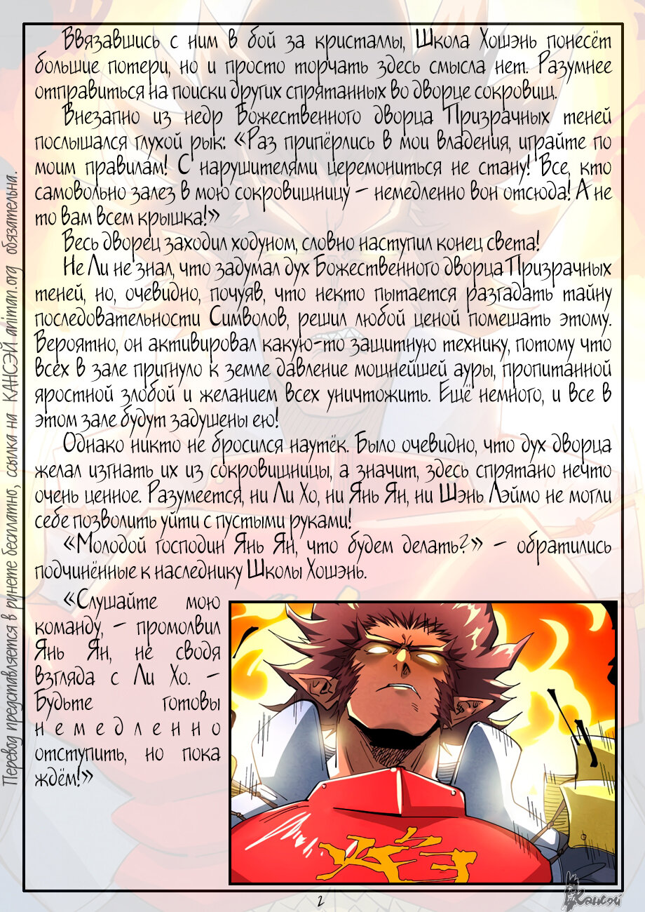 Страница 25 главы 402 манги Сказания о демонах и богах / Tales of Demons and Gods