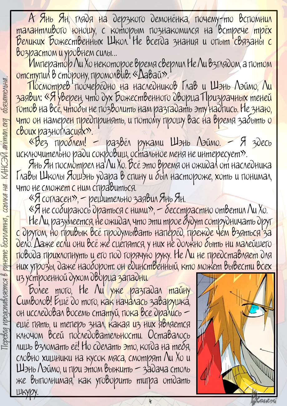 Страница 27 главы 402 манги Сказания о демонах и богах / Tales of Demons and Gods