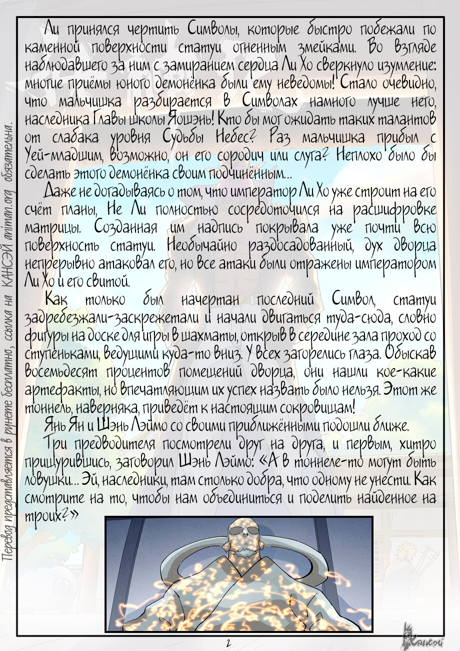 Страница 30 главы 402 манги Сказания о демонах и богах / Tales of Demons and Gods