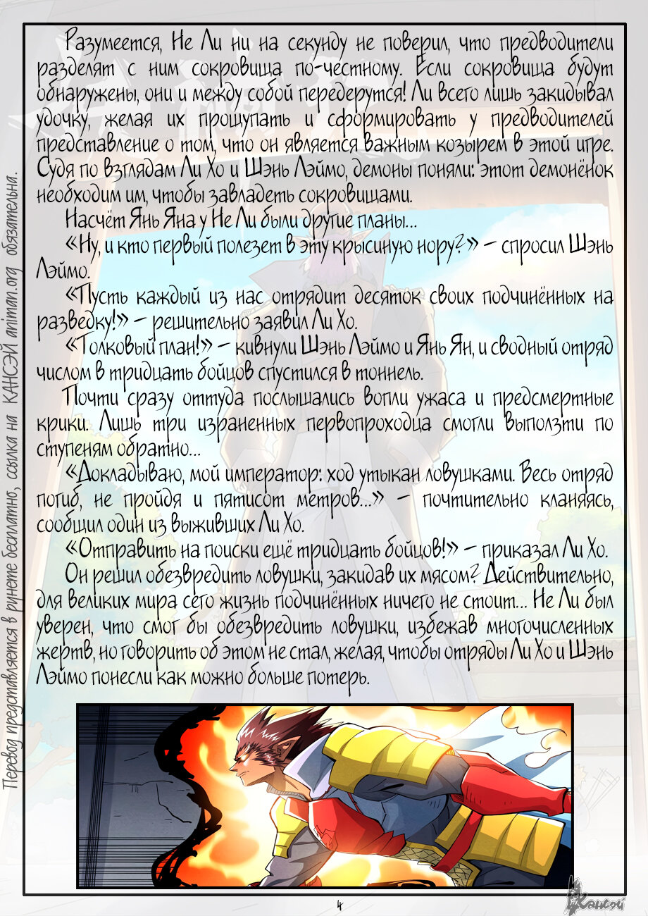Страница 32 главы 402 манги Сказания о демонах и богах / Tales of Demons and Gods