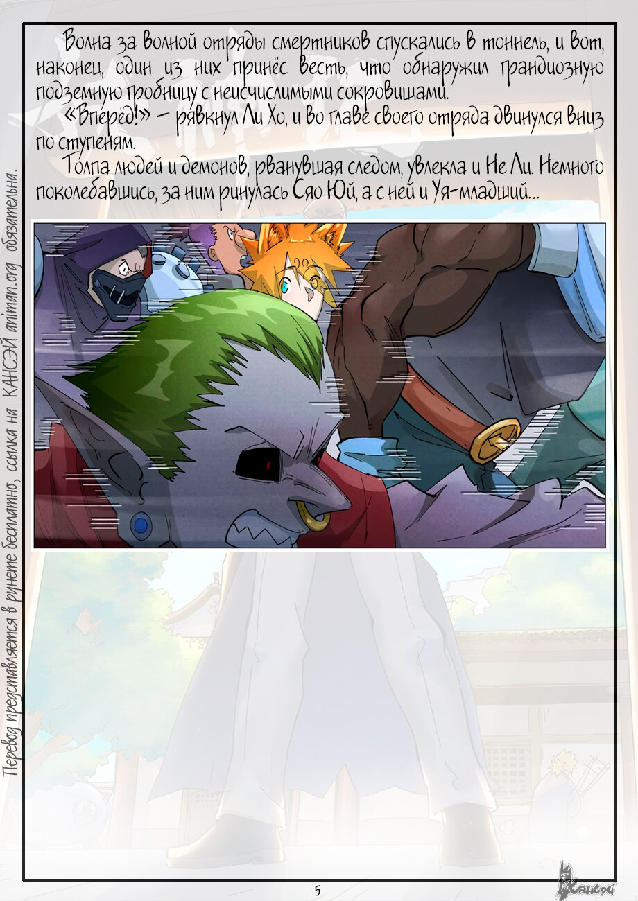 Страница 33 главы 402 манги Сказания о демонах и богах / Tales of Demons and Gods