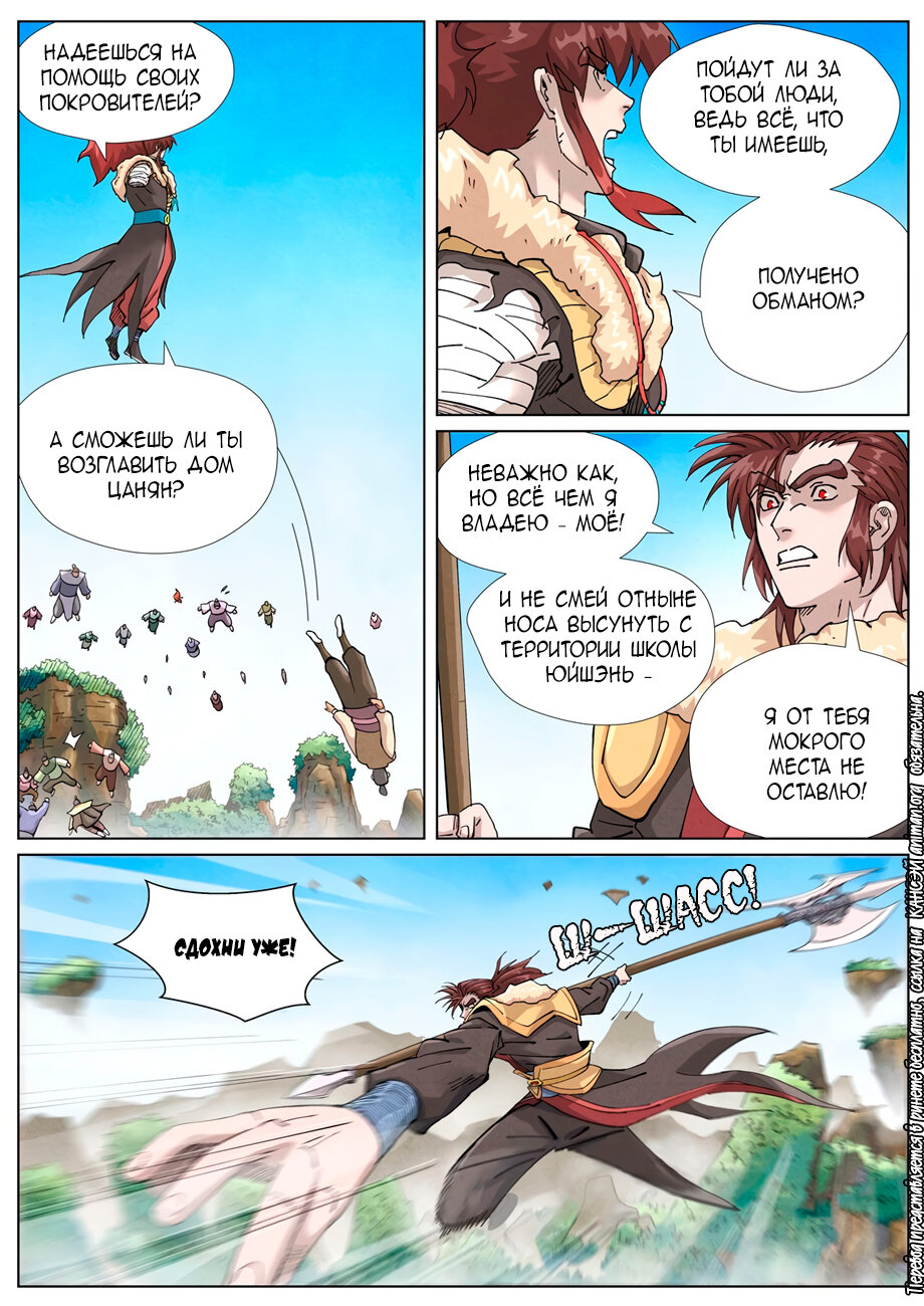 Страница 11 главы 414 манги Сказания о демонах и богах / Tales of Demons and Gods