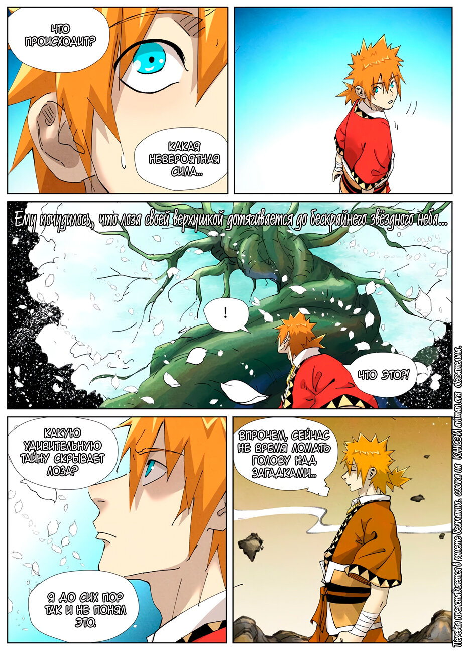 Страница 19 главы 414 манги Сказания о демонах и богах / Tales of Demons and Gods