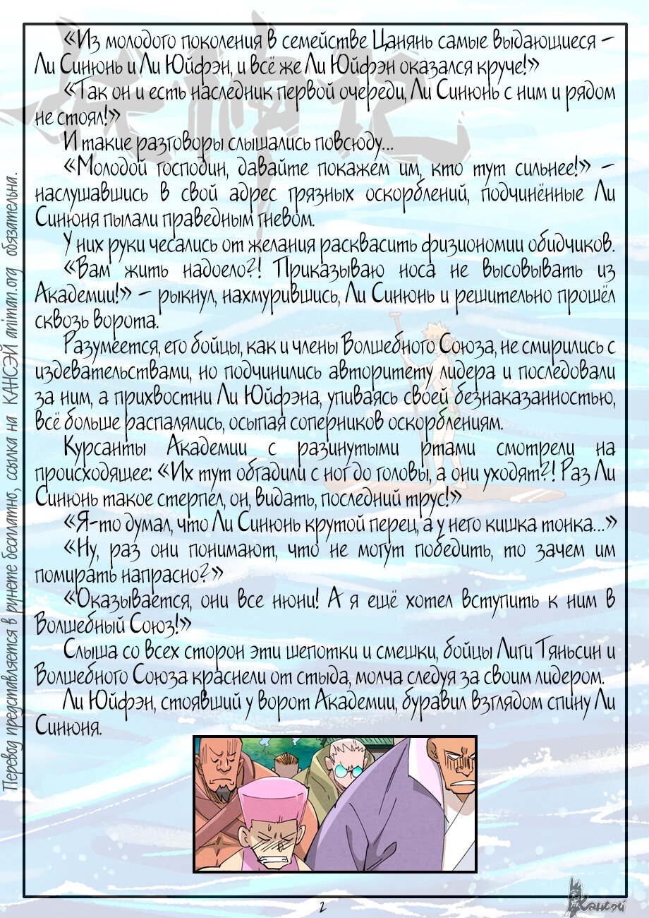 Страница 21 главы 414 манги Сказания о демонах и богах / Tales of Demons and Gods