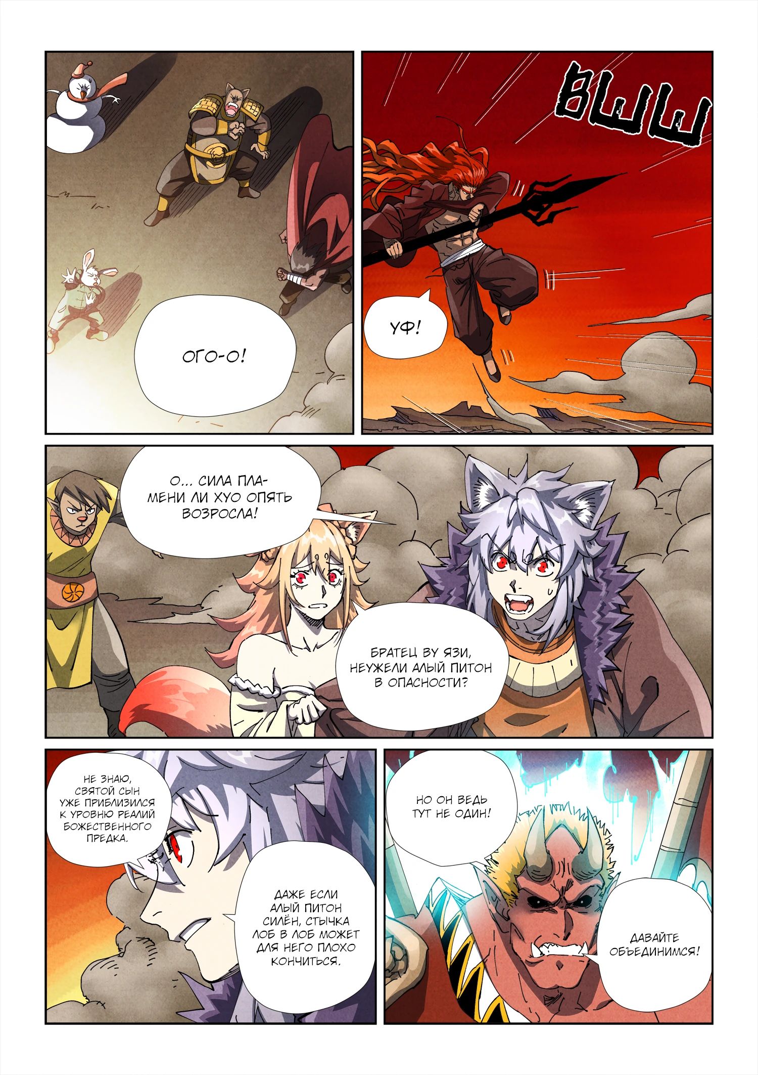 Страница 13 главы 490 манги Сказания о демонах и богах / Tales of Demons and Gods