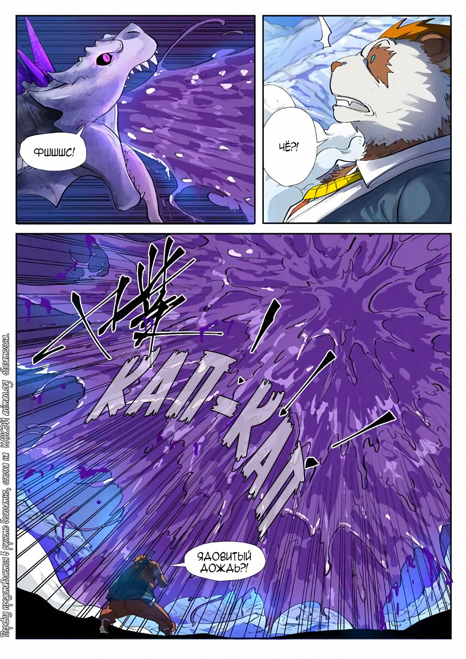 Страница 12 главы 252 манги Сказания о демонах и богах / Tales of Demons and Gods