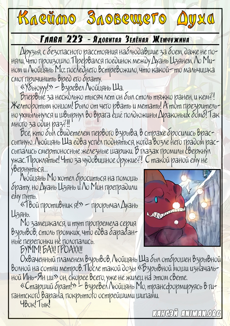 Страница 22 главы 252 манги Сказания о демонах и богах / Tales of Demons and Gods