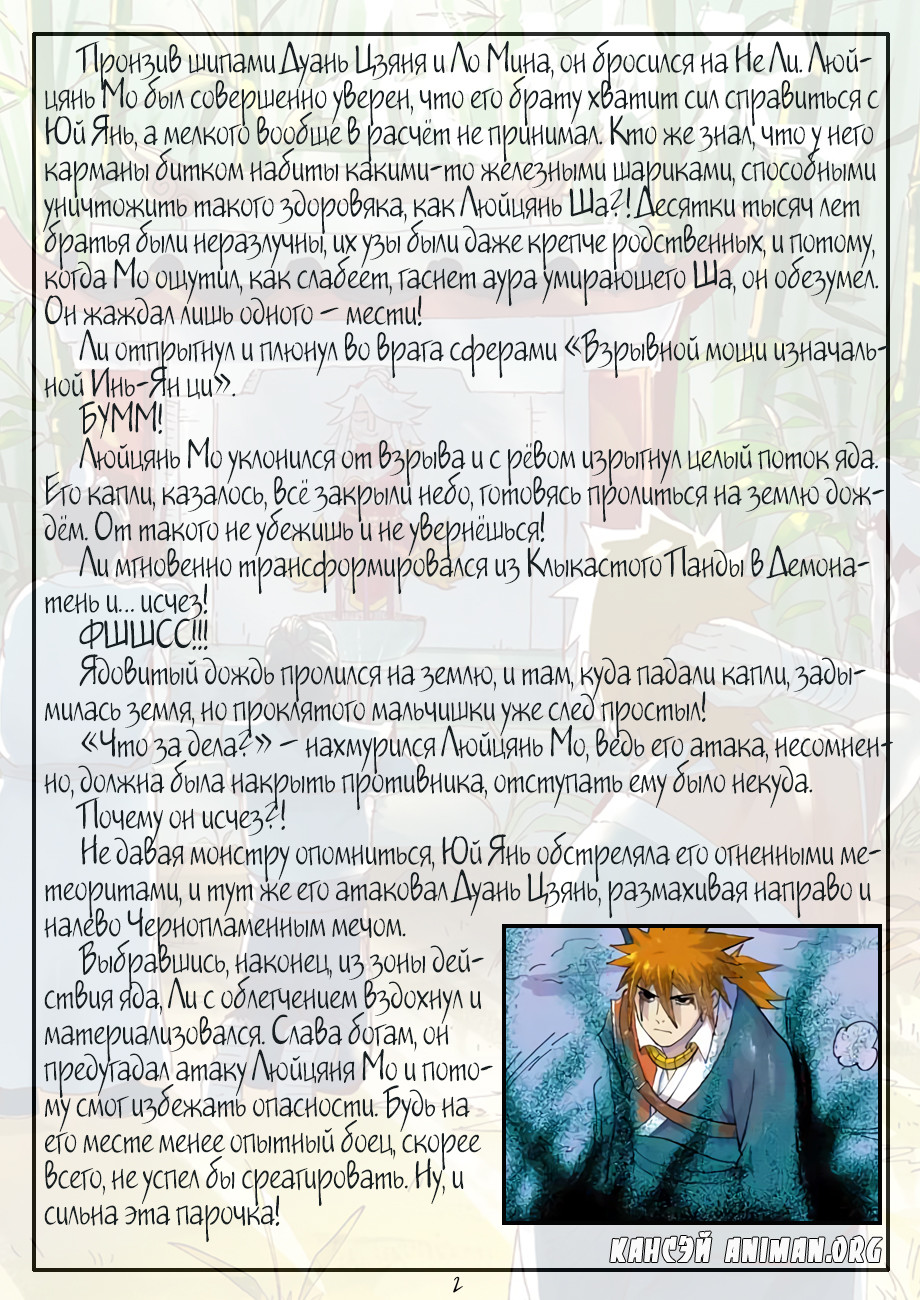 Страница 23 главы 252 манги Сказания о демонах и богах / Tales of Demons and Gods