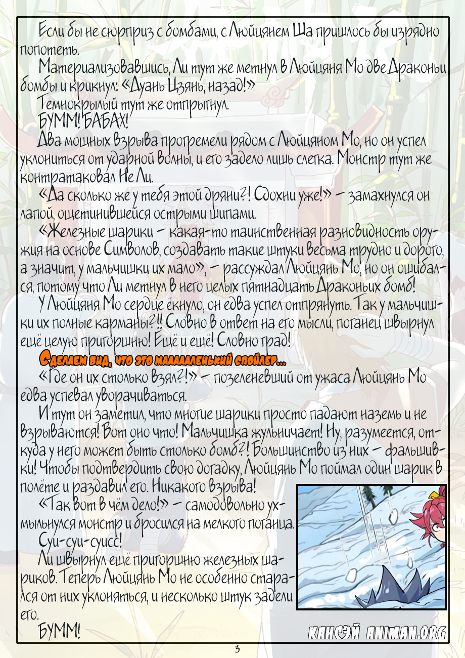 Страница 24 главы 252 манги Сказания о демонах и богах / Tales of Demons and Gods