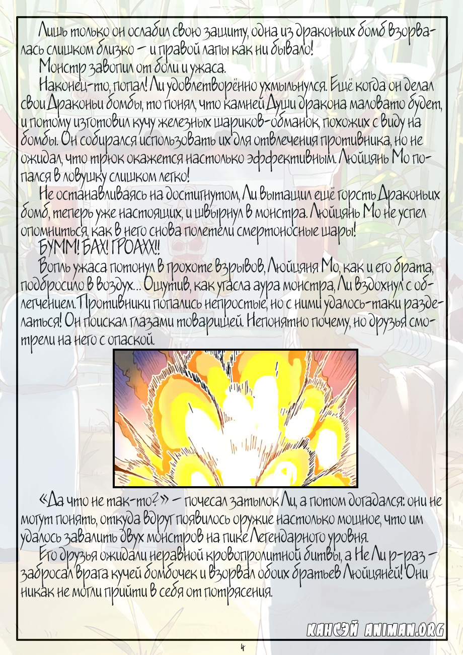 Страница 25 главы 252 манги Сказания о демонах и богах / Tales of Demons and Gods