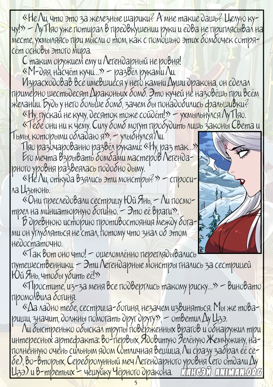 Страница 26 главы 252 манги Сказания о демонах и богах / Tales of Demons and Gods