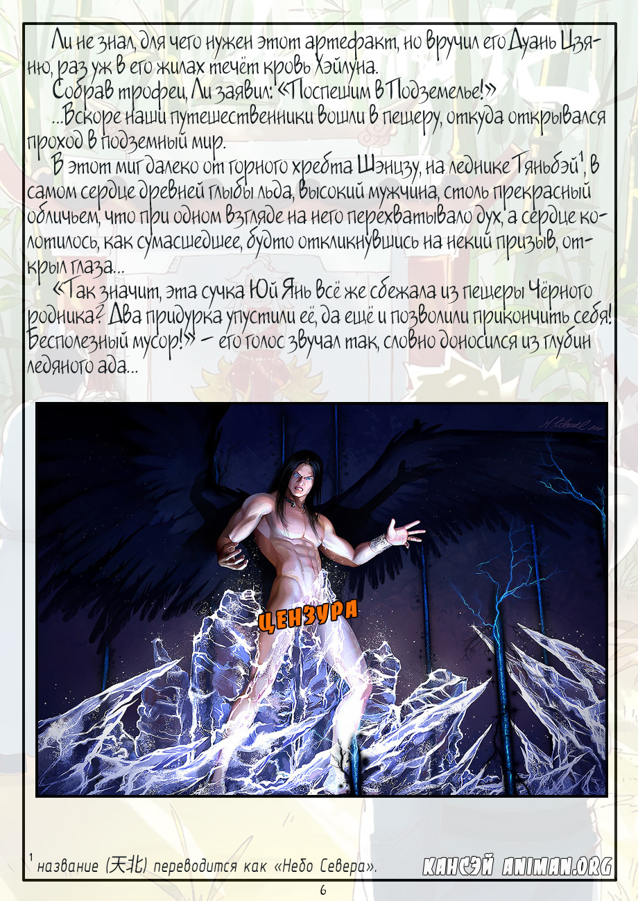Страница 27 главы 252 манги Сказания о демонах и богах / Tales of Demons and Gods