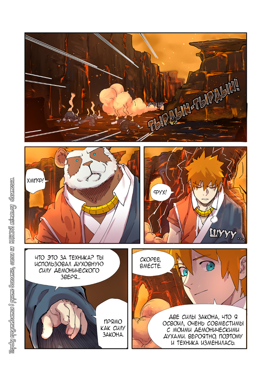 Страница 6 главы 230 манги Сказания о демонах и богах / Tales of Demons and Gods