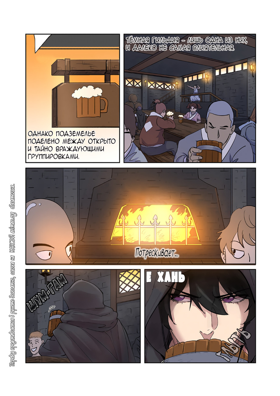 Страница 9 главы 230 манги Сказания о демонах и богах / Tales of Demons and Gods