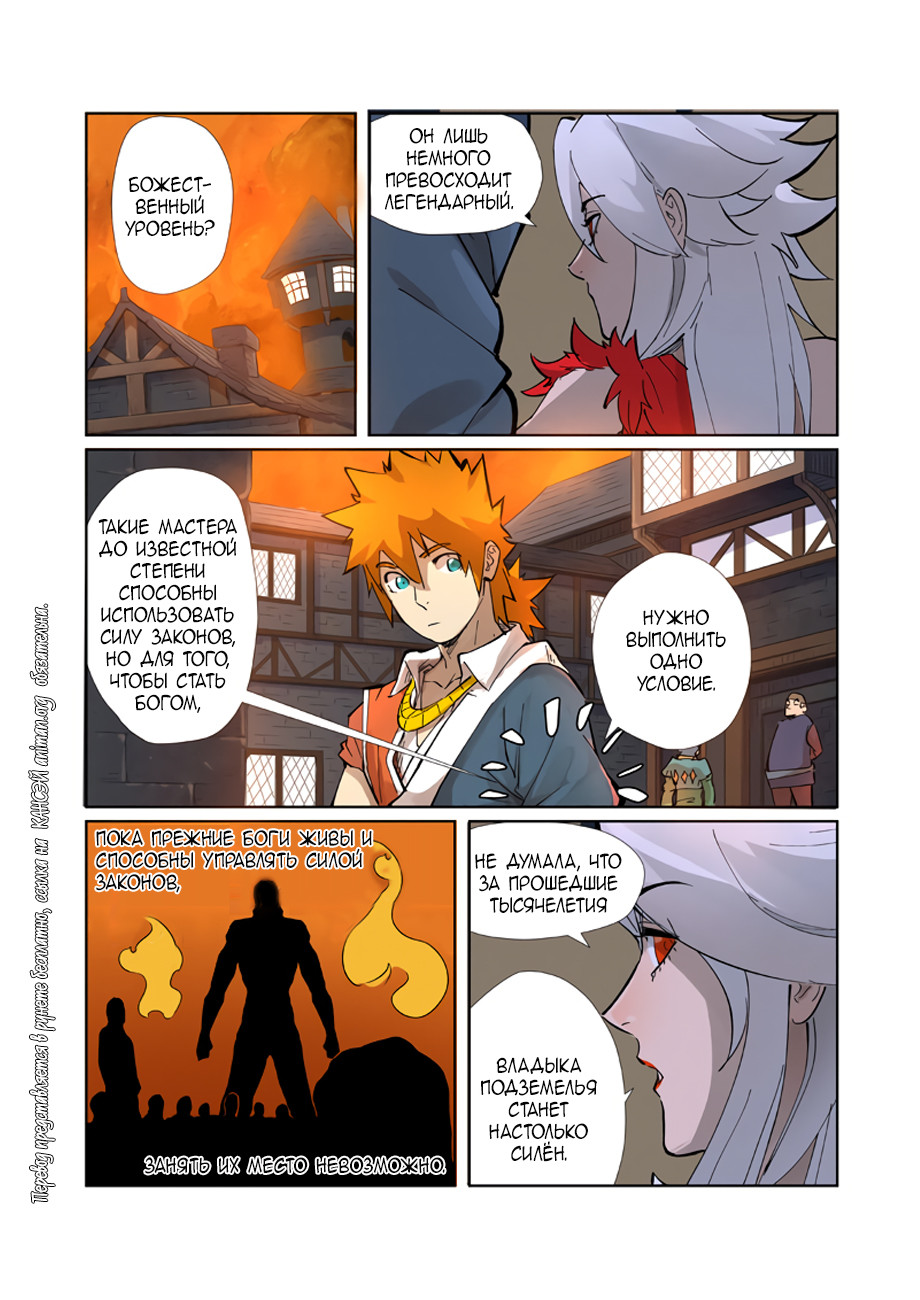 Страница 17 главы 230 манги Сказания о демонах и богах / Tales of Demons and Gods