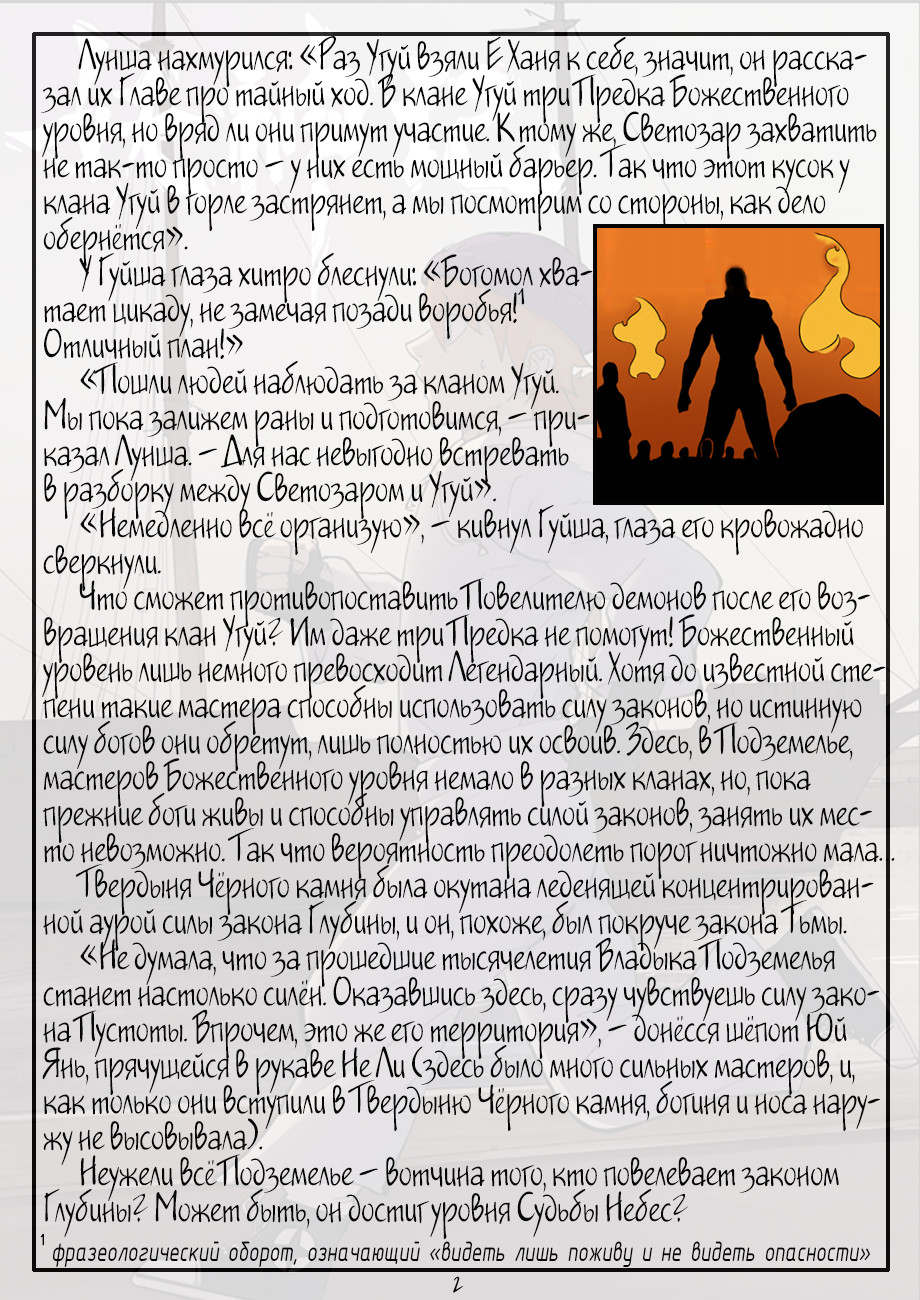 Страница 25 главы 230 манги Сказания о демонах и богах / Tales of Demons and Gods