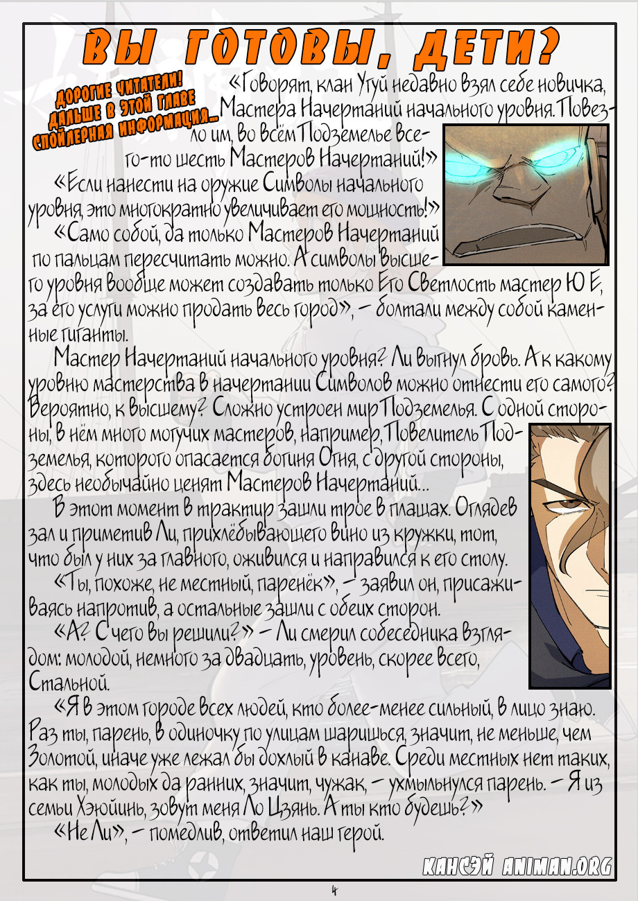 Страница 27 главы 230 манги Сказания о демонах и богах / Tales of Demons and Gods