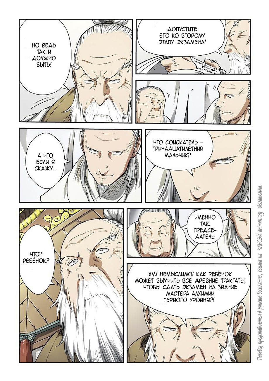 Страница 8 главы 74 манги Сказания о демонах и богах / Tales of Demons and Gods