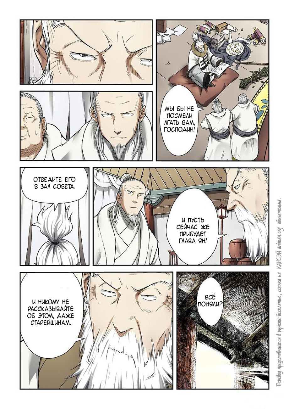 Страница 9 главы 74 манги Сказания о демонах и богах / Tales of Demons and Gods