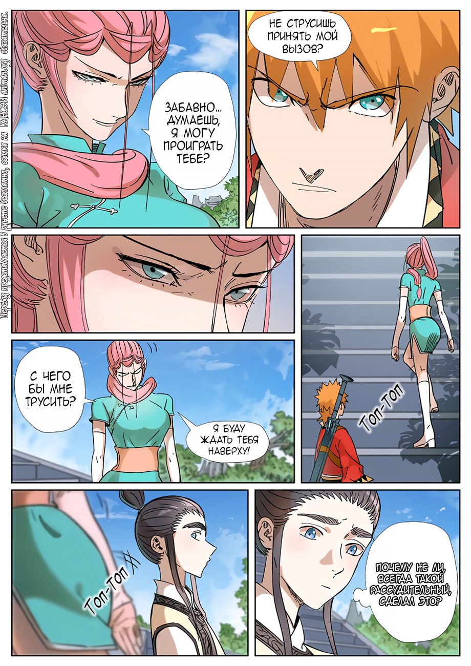 Страница 4 главы 314 манги Сказания о демонах и богах / Tales of Demons and Gods