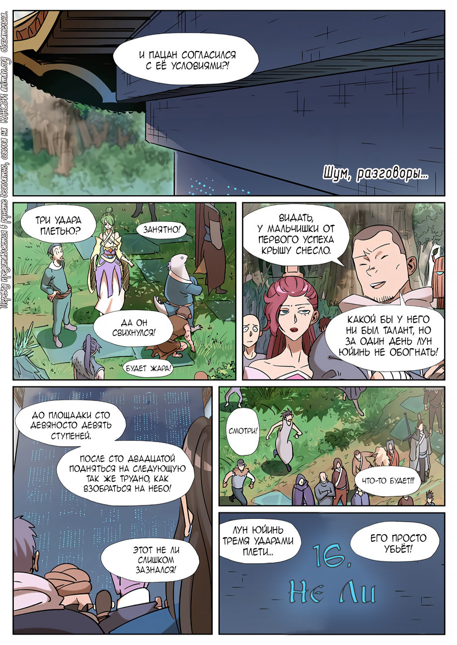 Страница 5 главы 314 манги Сказания о демонах и богах / Tales of Demons and Gods