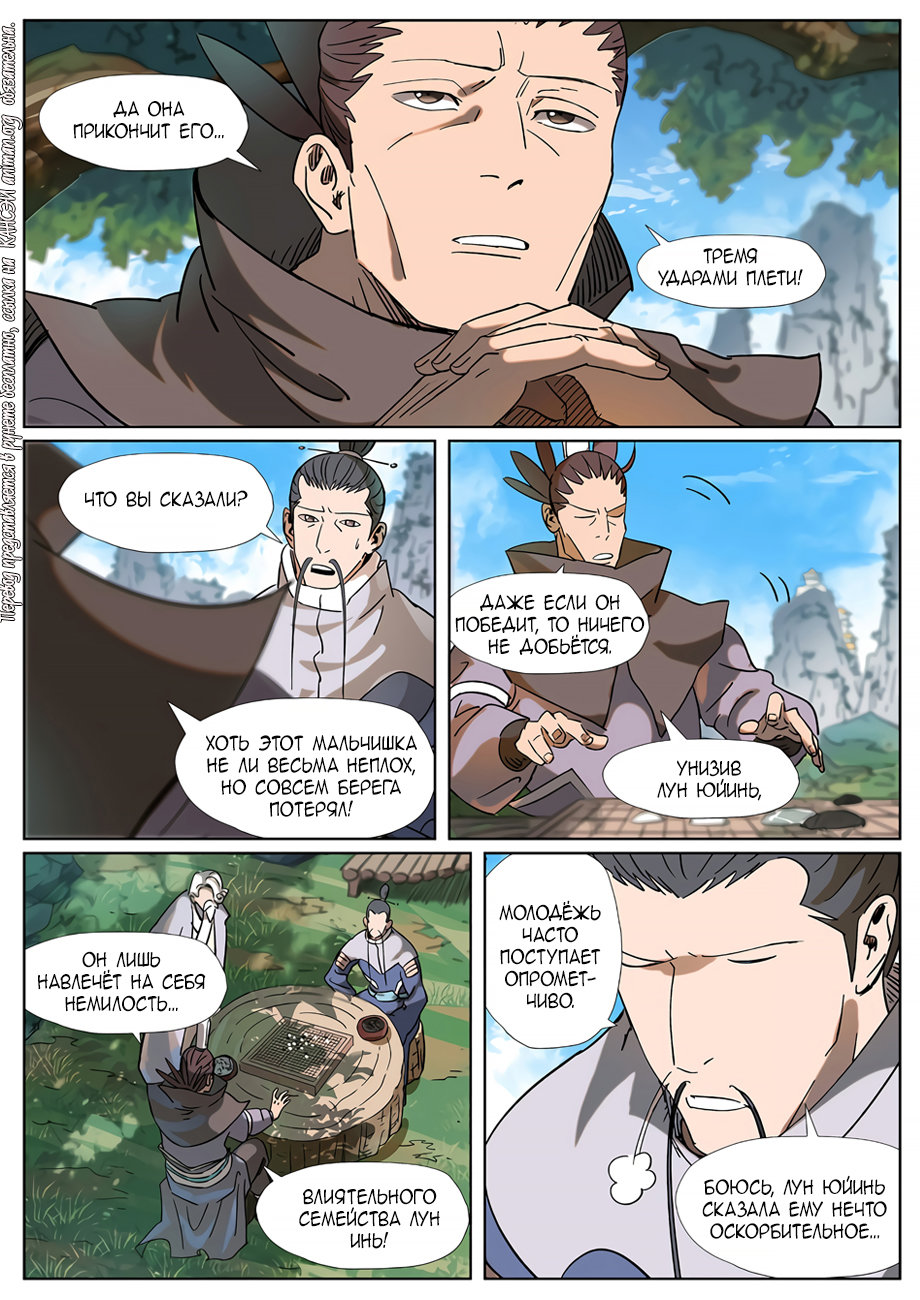 Страница 6 главы 314 манги Сказания о демонах и богах / Tales of Demons and Gods