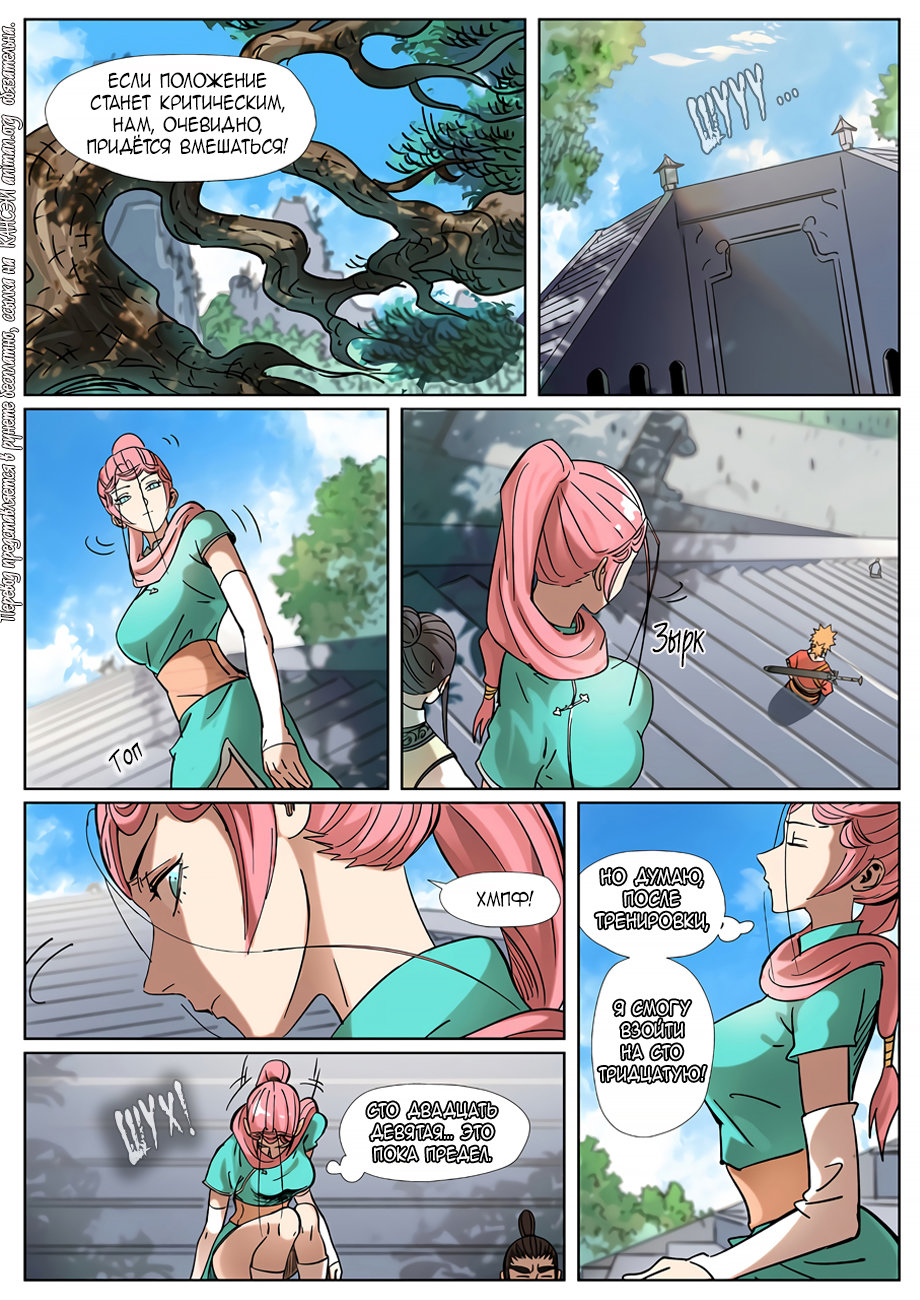 Страница 7 главы 314 манги Сказания о демонах и богах / Tales of Demons and Gods