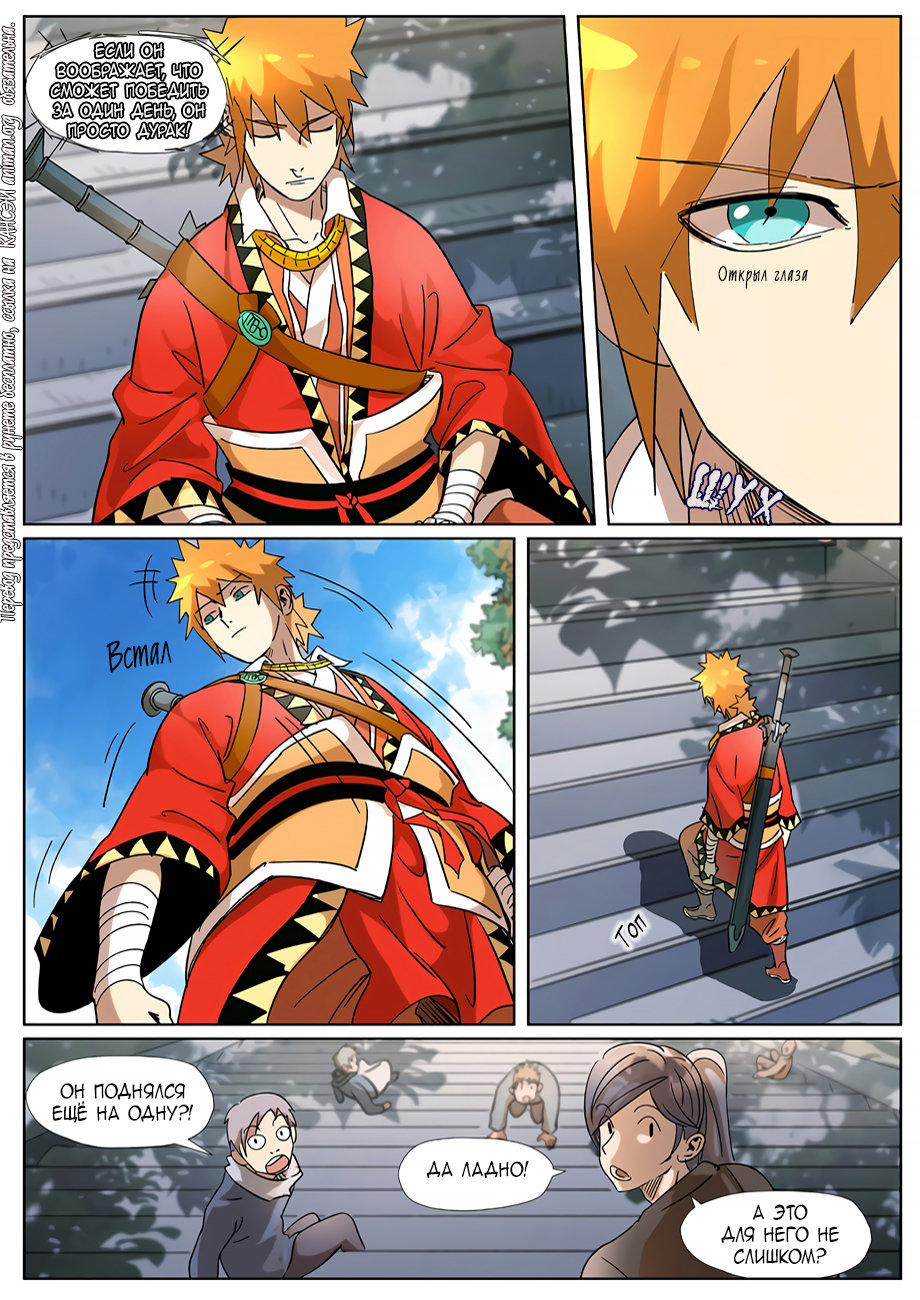 Страница 8 главы 314 манги Сказания о демонах и богах / Tales of Demons and Gods