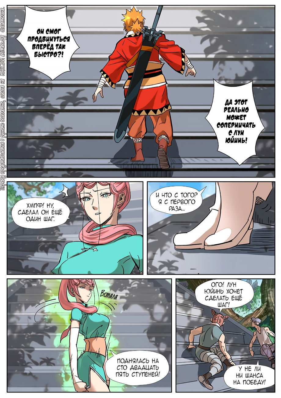 Страница 9 главы 314 манги Сказания о демонах и богах / Tales of Demons and Gods