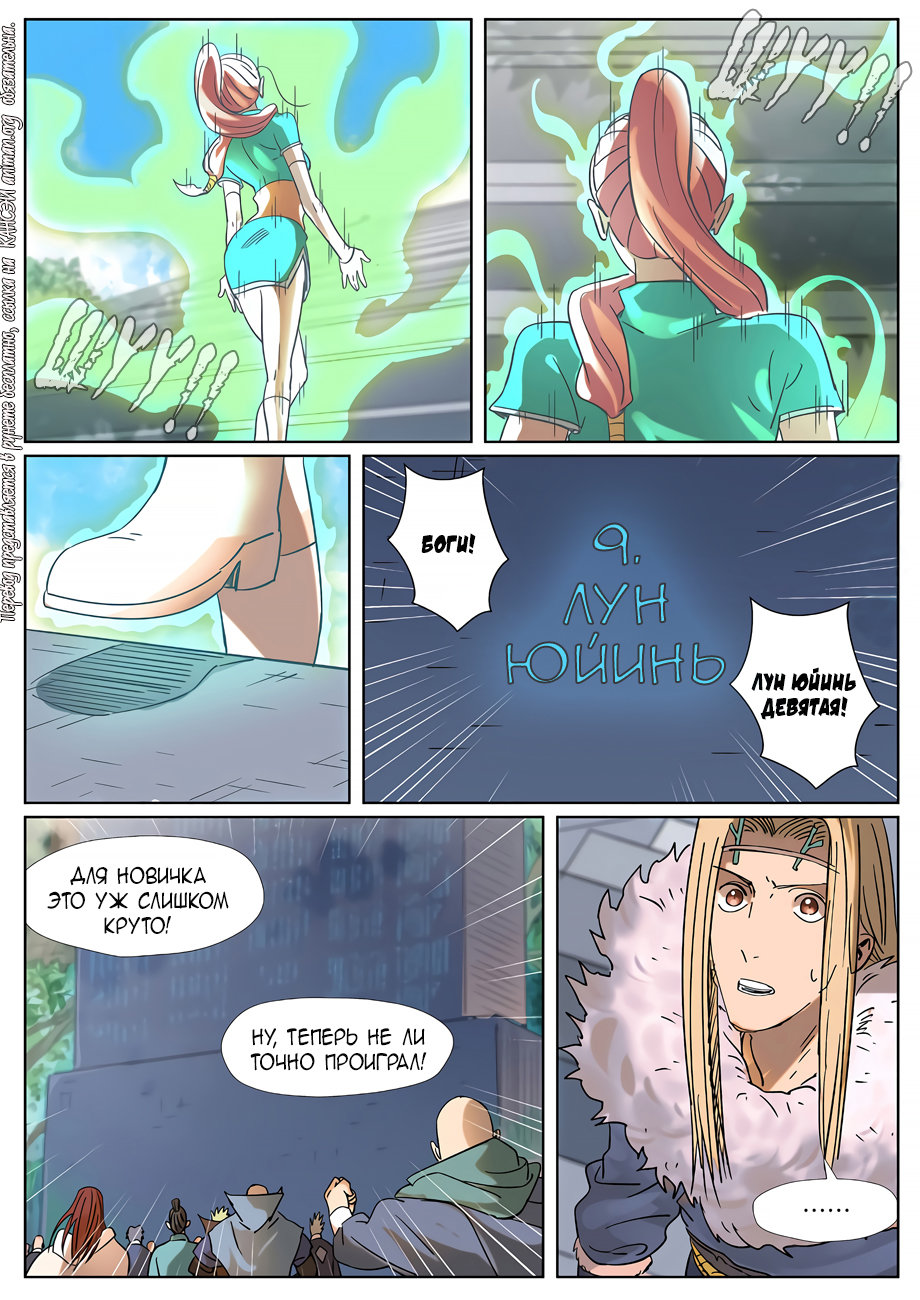 Страница 10 главы 314 манги Сказания о демонах и богах / Tales of Demons and Gods