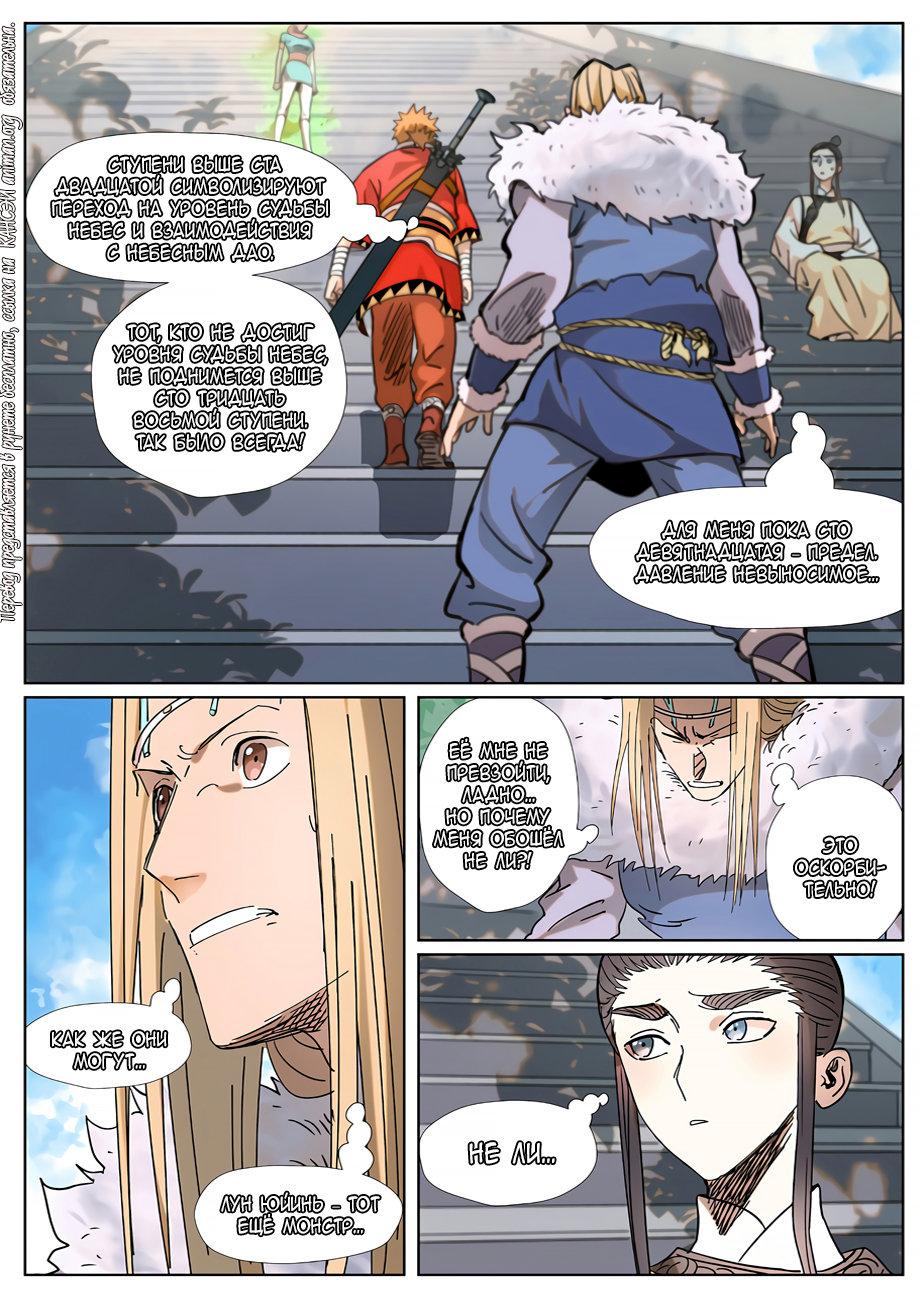Страница 11 главы 314 манги Сказания о демонах и богах / Tales of Demons and Gods