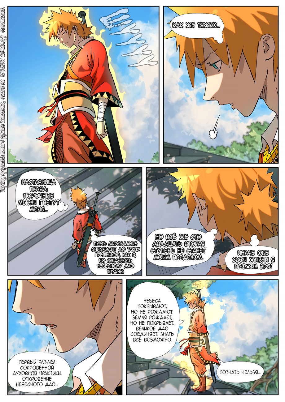 Страница 12 главы 314 манги Сказания о демонах и богах / Tales of Demons and Gods