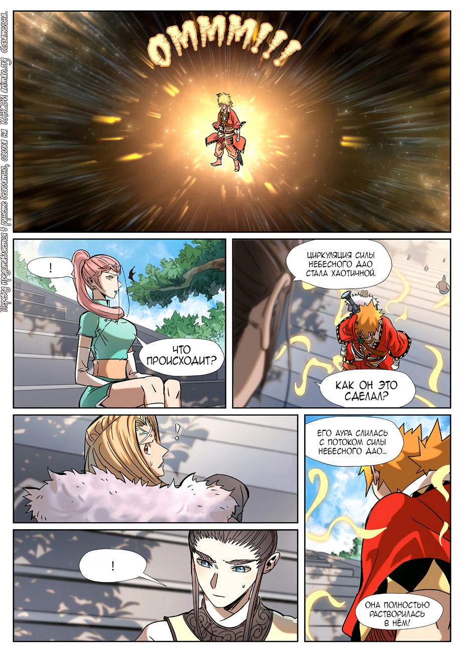 Страница 13 главы 314 манги Сказания о демонах и богах / Tales of Demons and Gods