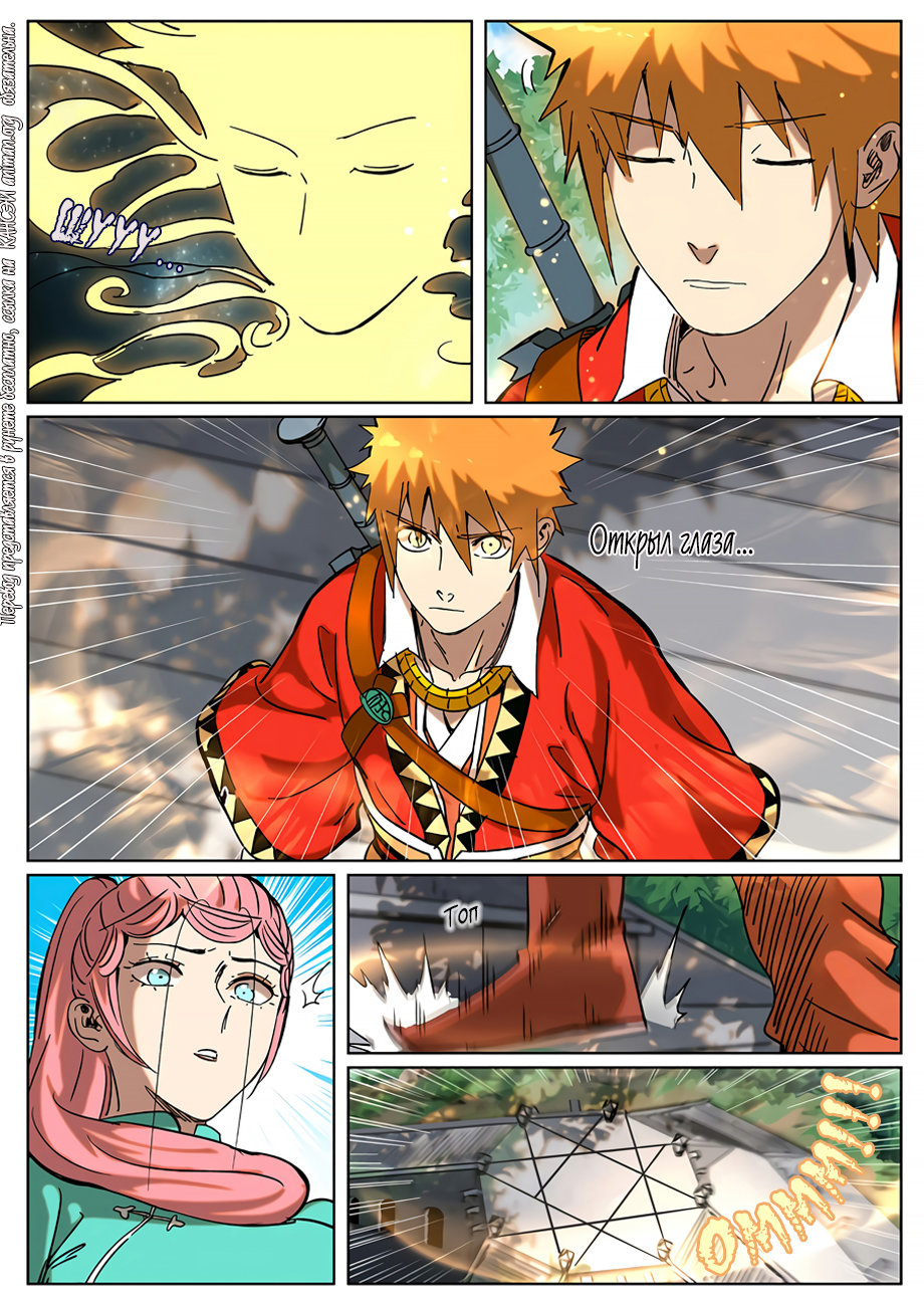 Страница 14 главы 314 манги Сказания о демонах и богах / Tales of Demons and Gods