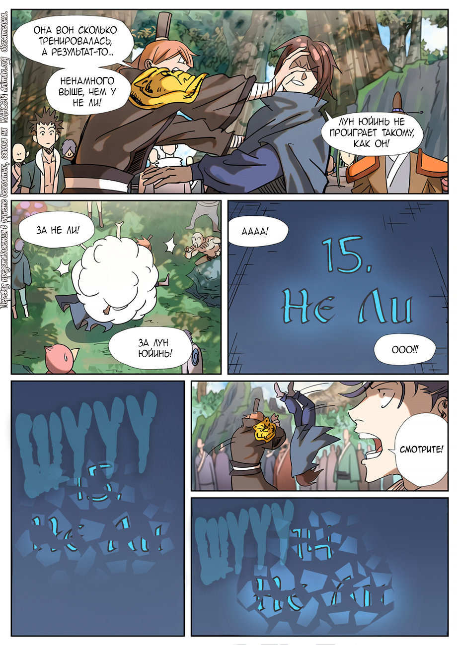 Страница 16 главы 314 манги Сказания о демонах и богах / Tales of Demons and Gods