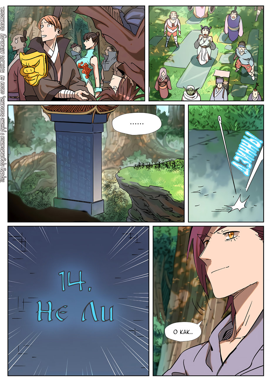 Страница 17 главы 314 манги Сказания о демонах и богах / Tales of Demons and Gods