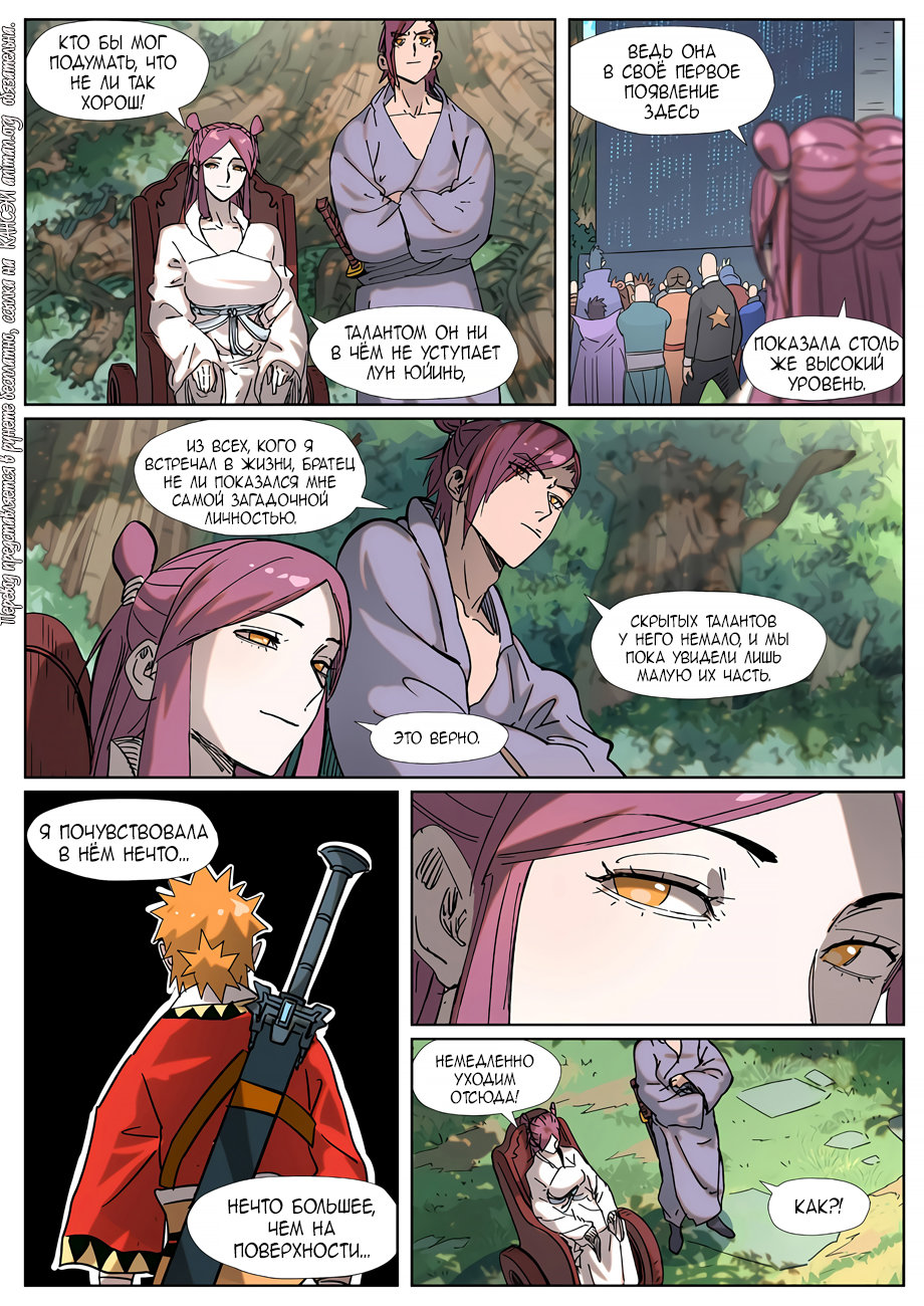Страница 18 главы 314 манги Сказания о демонах и богах / Tales of Demons and Gods