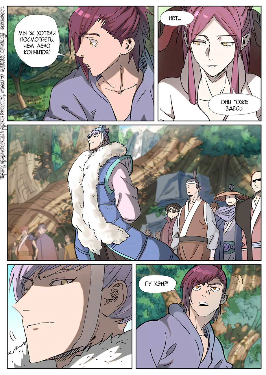 Страница 19 главы 314 манги Сказания о демонах и богах / Tales of Demons and Gods