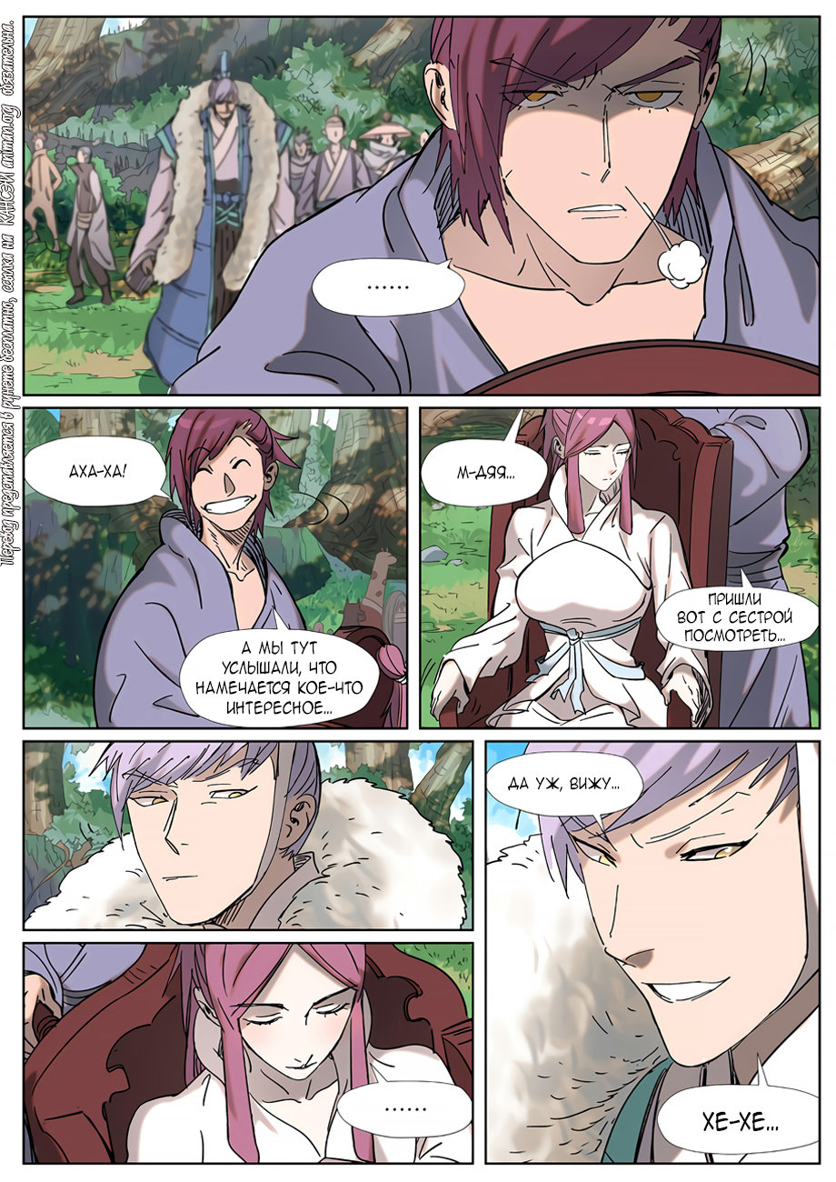 Страница 21 главы 314 манги Сказания о демонах и богах / Tales of Demons and Gods