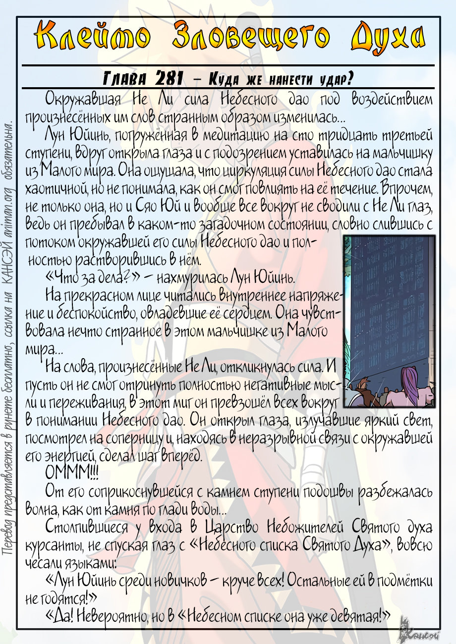 Страница 23 главы 314 манги Сказания о демонах и богах / Tales of Demons and Gods