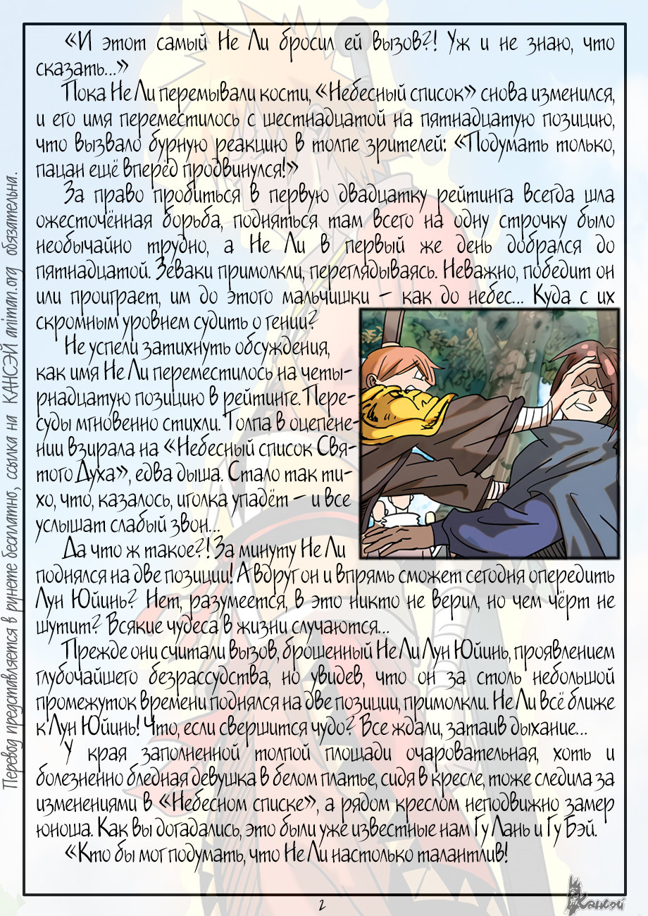 Страница 24 главы 314 манги Сказания о демонах и богах / Tales of Demons and Gods