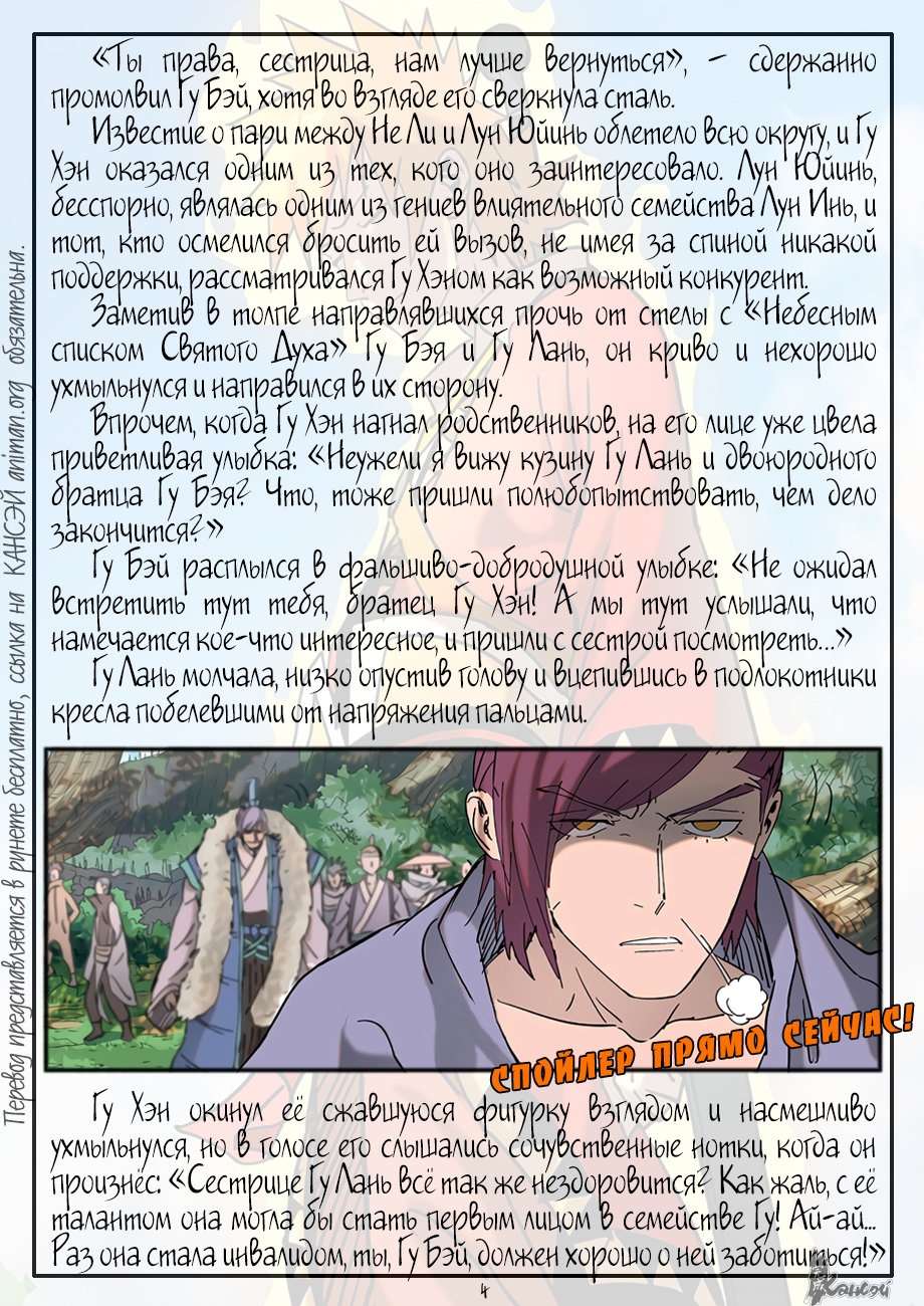 Страница 26 главы 314 манги Сказания о демонах и богах / Tales of Demons and Gods