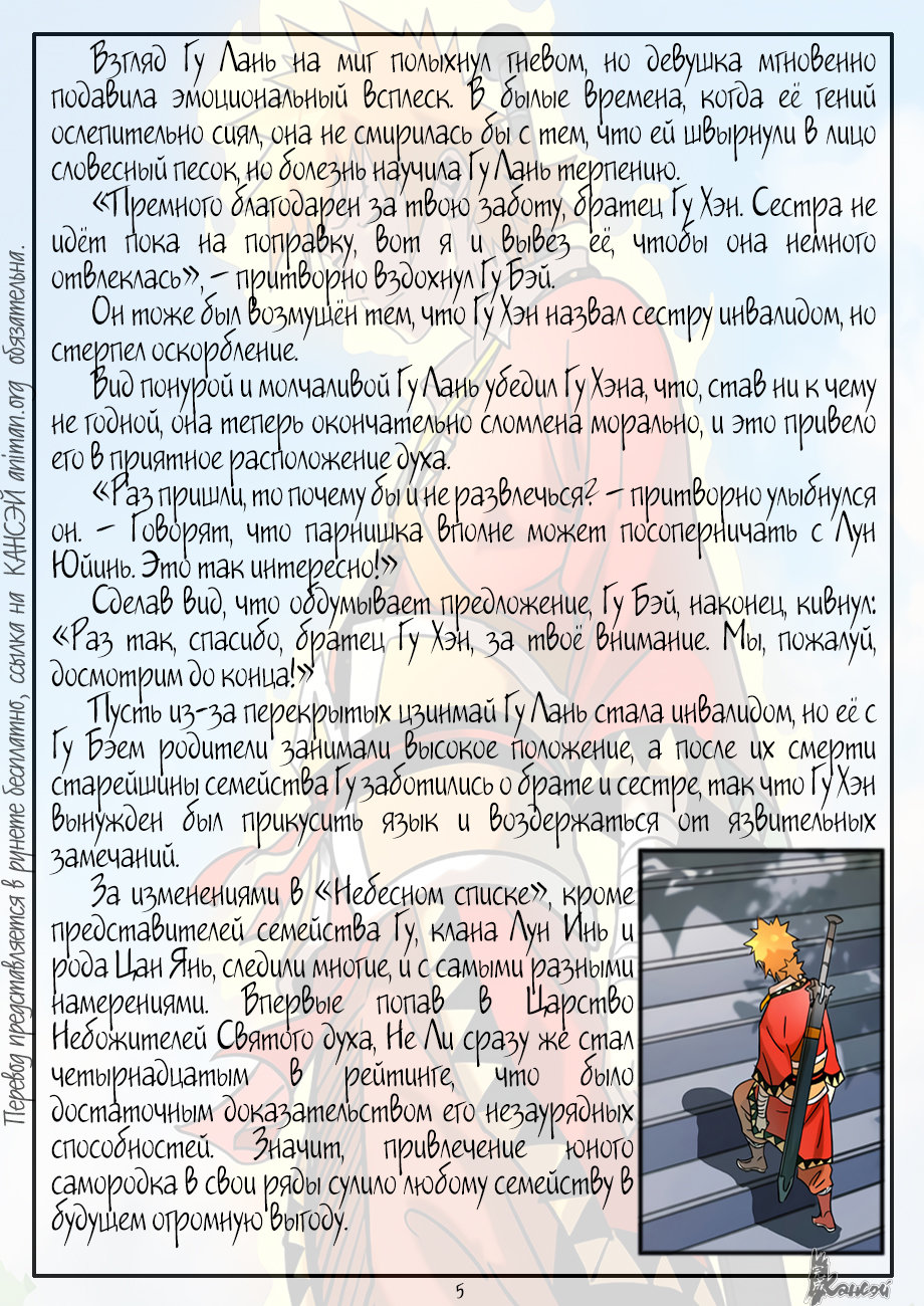 Страница 27 главы 314 манги Сказания о демонах и богах / Tales of Demons and Gods