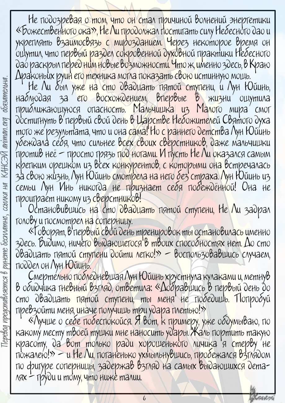 Страница 28 главы 314 манги Сказания о демонах и богах / Tales of Demons and Gods