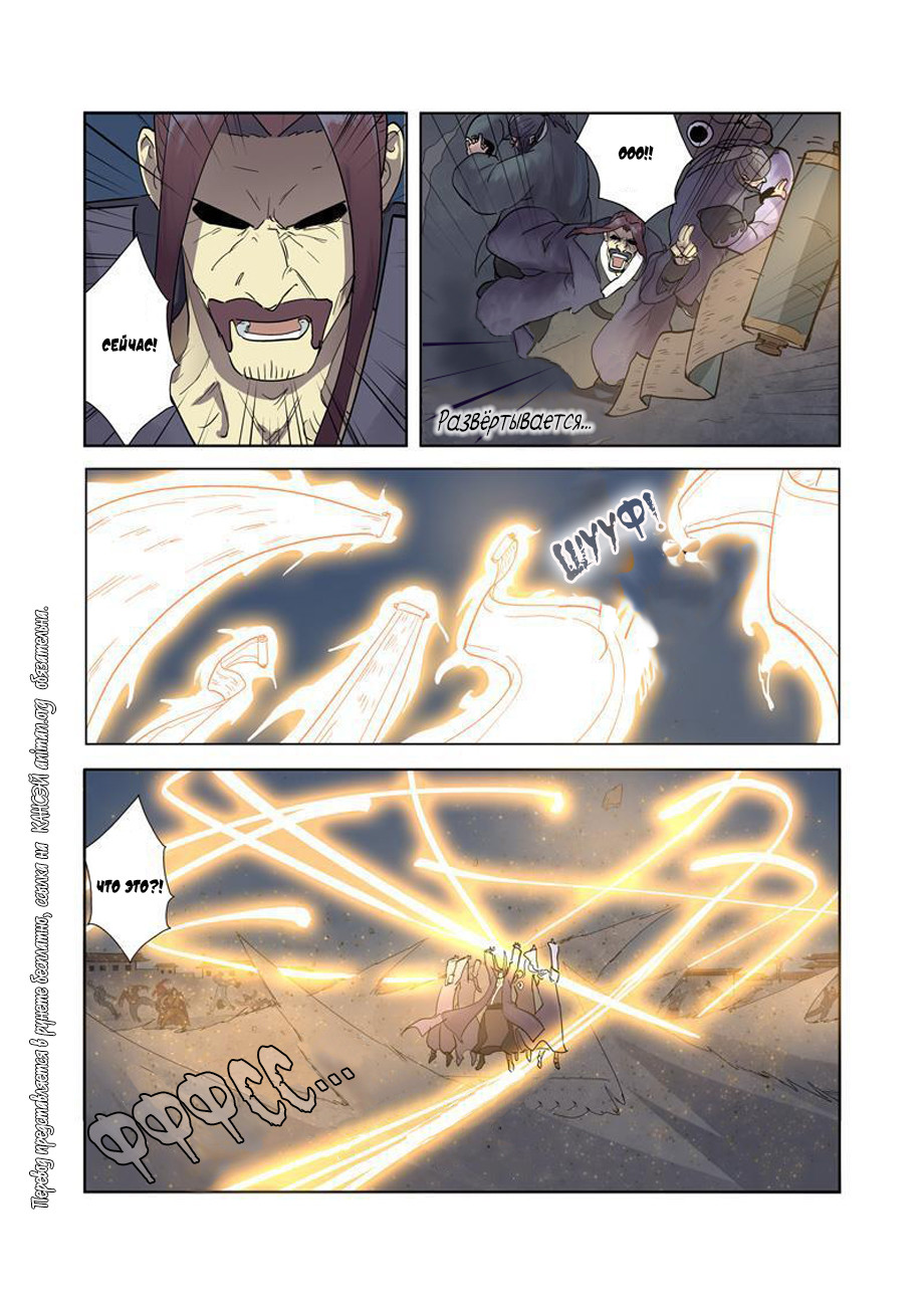 Страница 4 главы 208 манги Сказания о демонах и богах / Tales of Demons and Gods