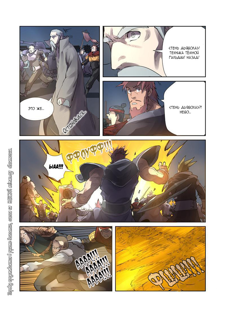 Страница 5 главы 208 манги Сказания о демонах и богах / Tales of Demons and Gods