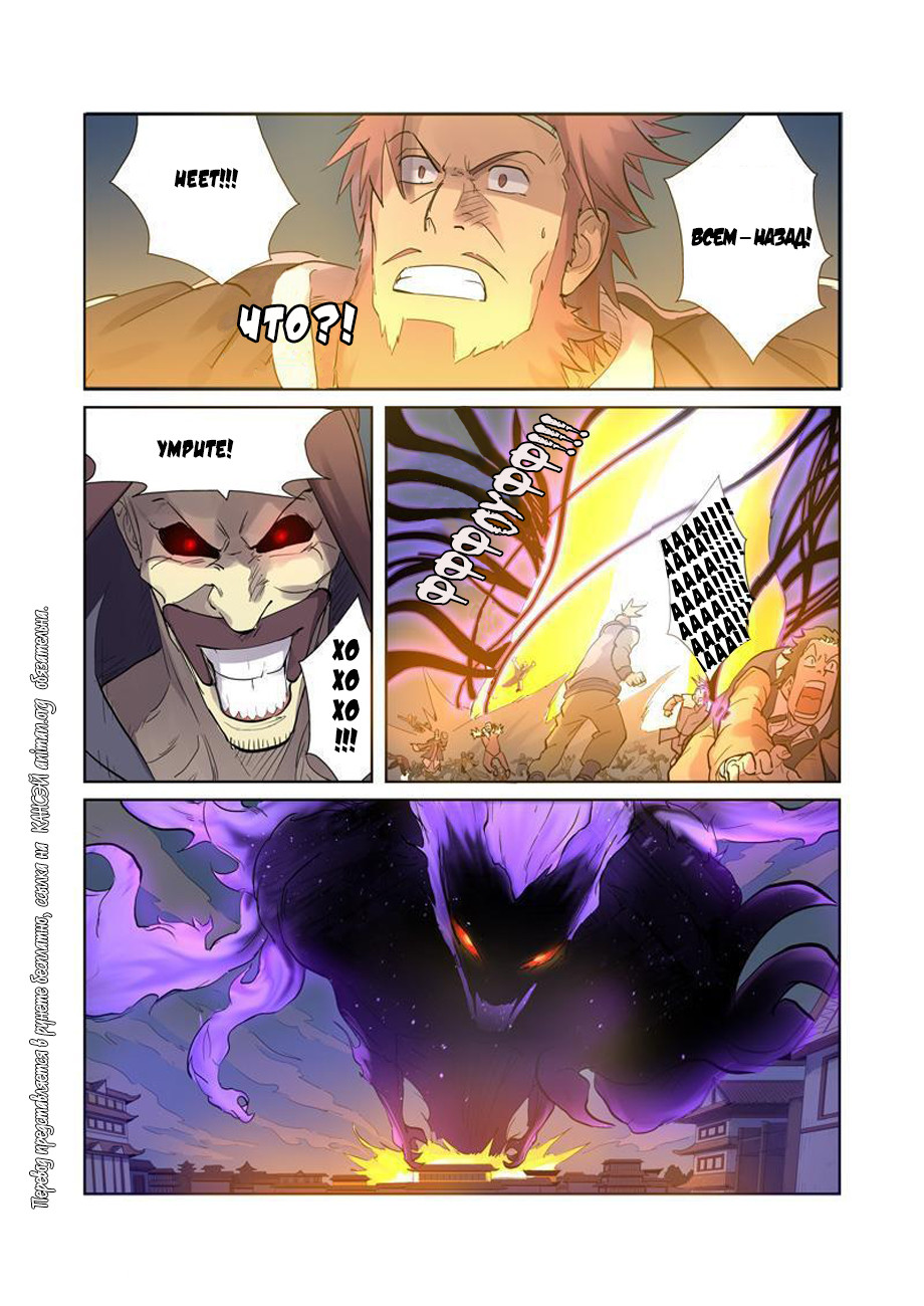 Страница 6 главы 208 манги Сказания о демонах и богах / Tales of Demons and Gods