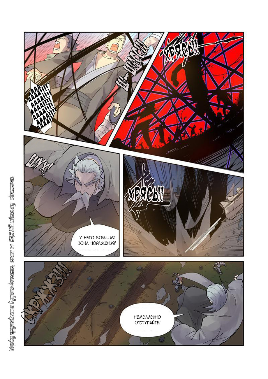 Страница 7 главы 208 манги Сказания о демонах и богах / Tales of Demons and Gods